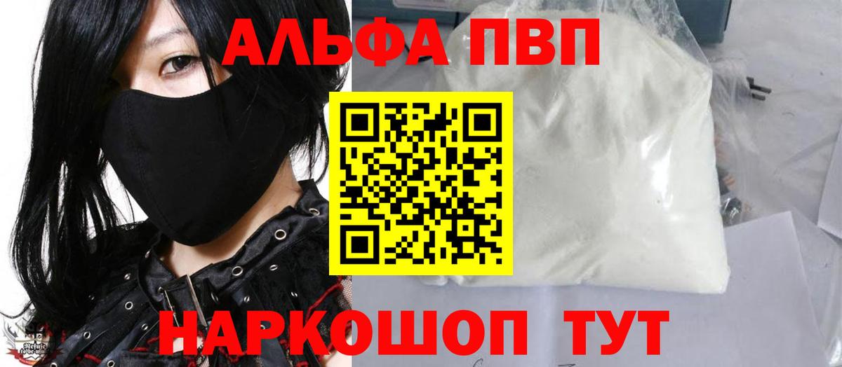 Конаково  Alpha PVP  наркошоп  А ПВП СК КРИС  A-PVP кристаллы  A PVP кристаллы  Вход с VPN 