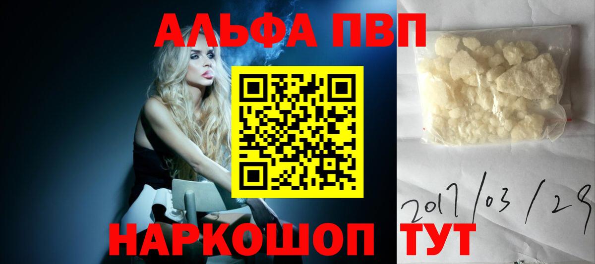 A PVP Соль Конаково