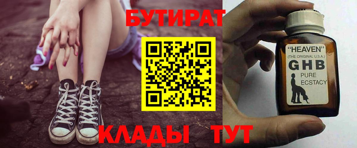 БУТИРАТ BDO  Вход с VPN  Бутират  Конаково 