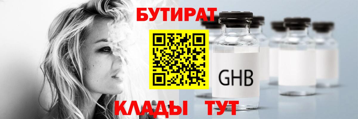Бутират вода Конаково