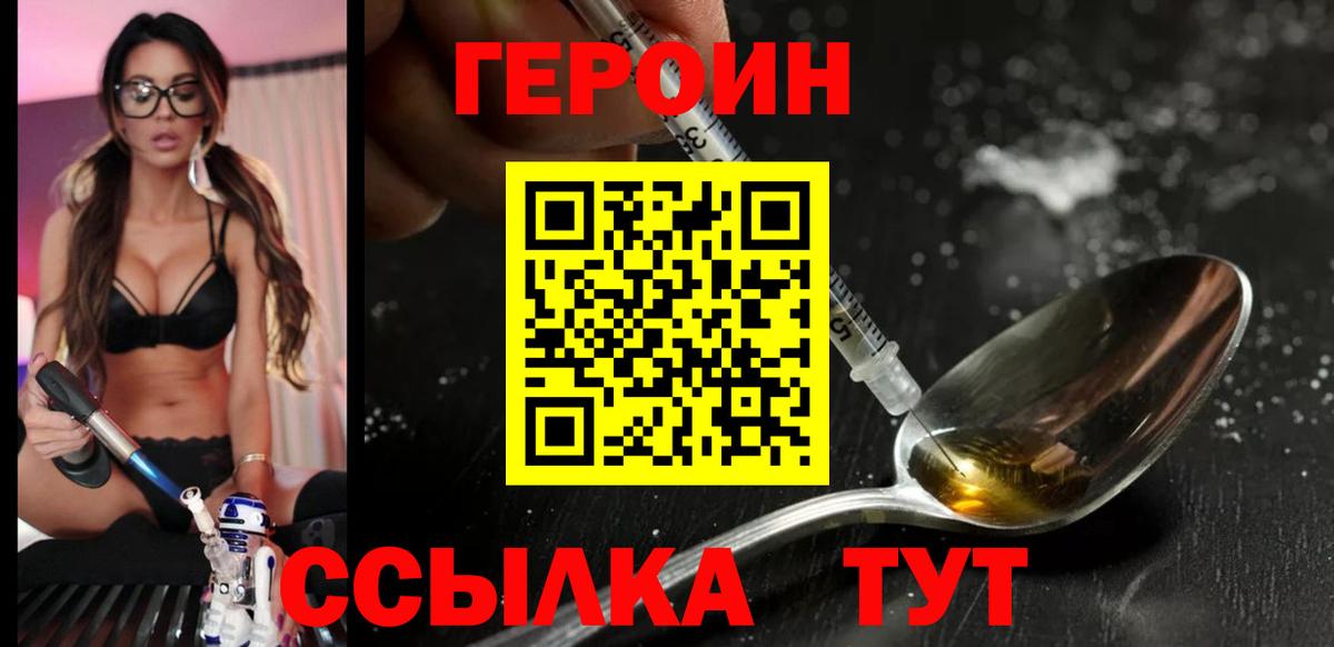 ГЕРОИН VHQ Конаково