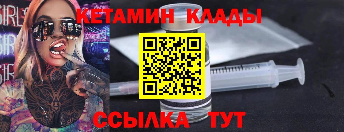 КЕТАМИН ketamine Конаково