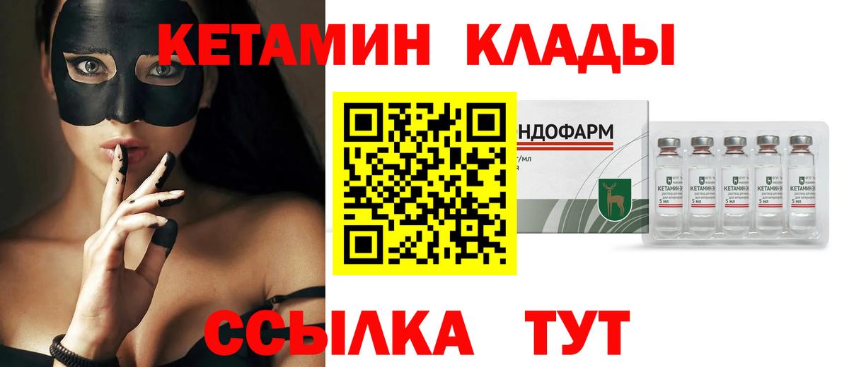 КЕТАМИН VHQ  Вход с VPN  Конаково  Кетамин VHQ 