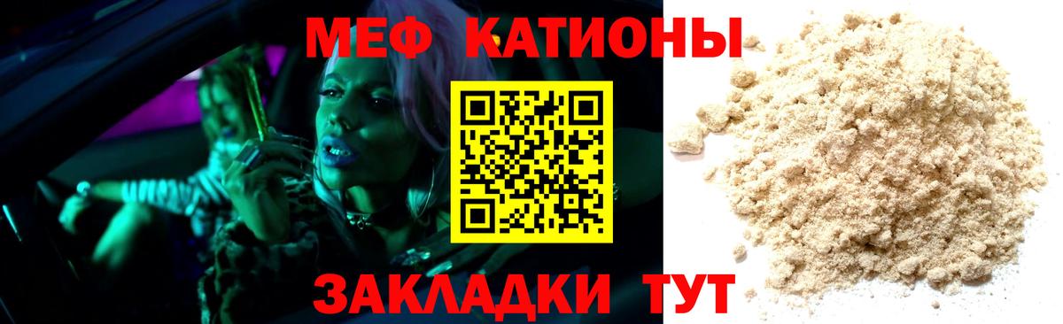 МЯУ-МЯУ VHQ  Вход с VPN  Меф  Конаково  МЯУ-МЯУ мука 